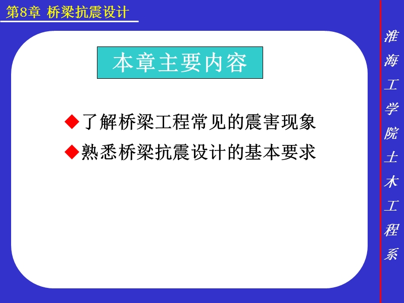 桥梁抗震设计.ppt_第2页