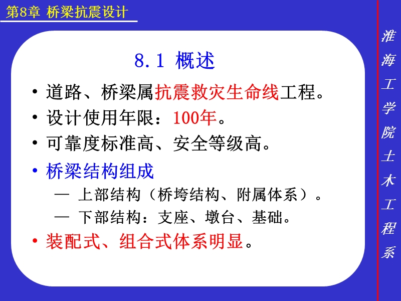 桥梁抗震设计.ppt_第3页