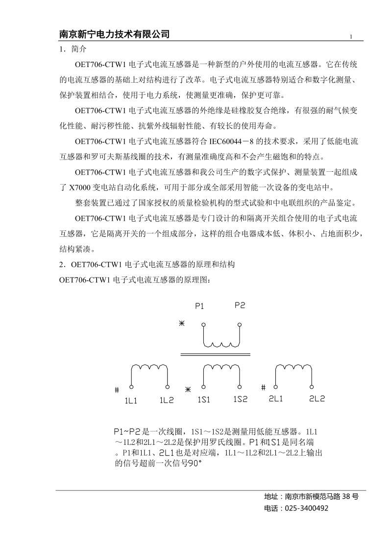 oet706-ctw1电流互感器说明书_.doc_第2页