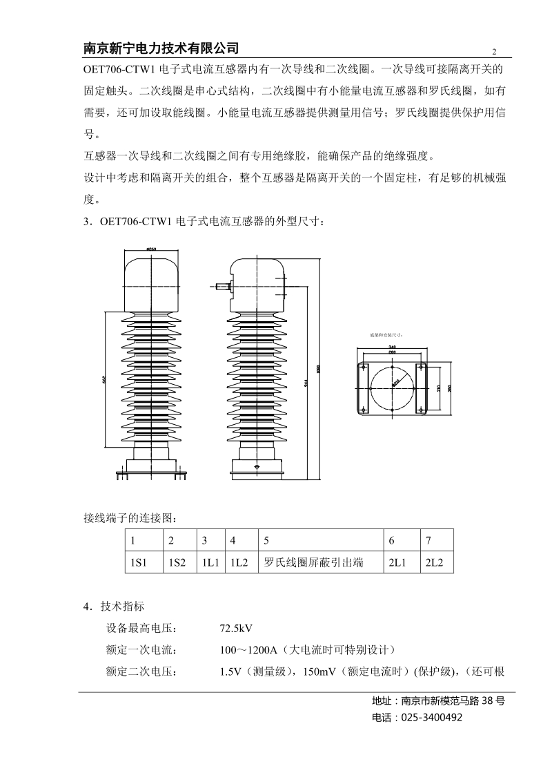 oet706-ctw1电流互感器说明书_.doc_第3页