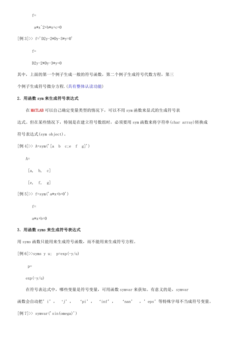 matlab符号工具箱学习.doc_第2页