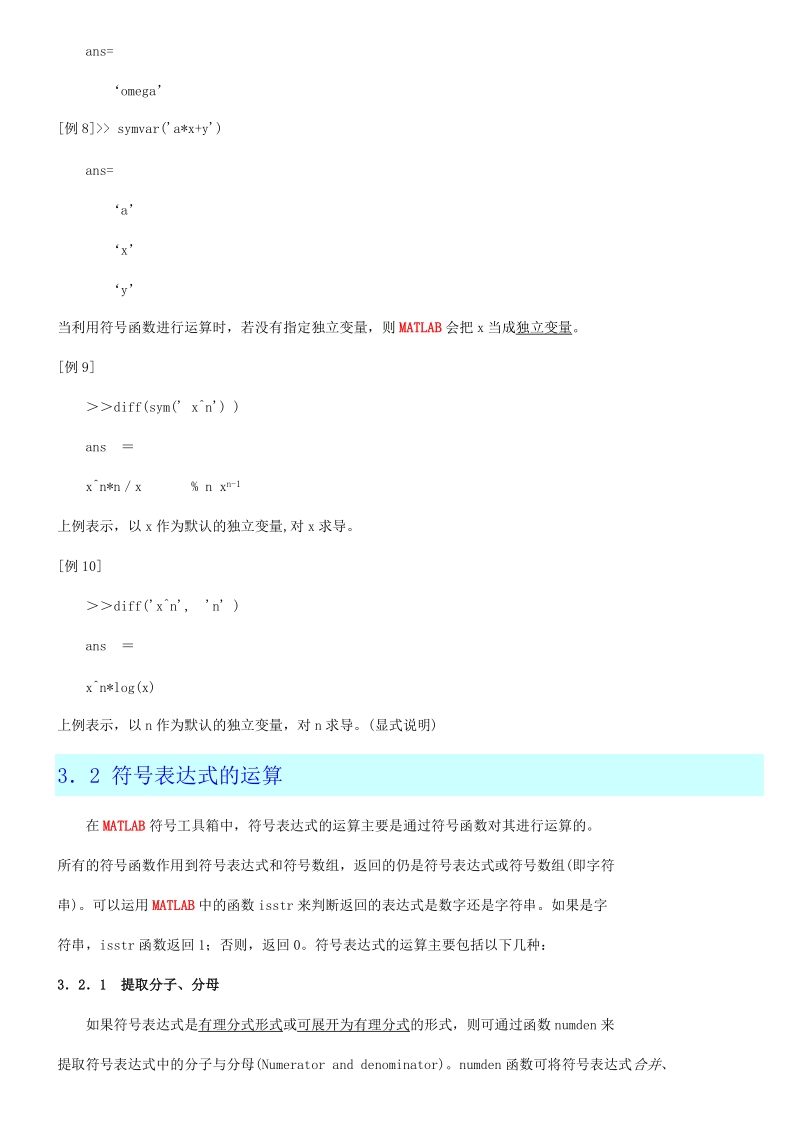 matlab符号工具箱学习.doc_第3页