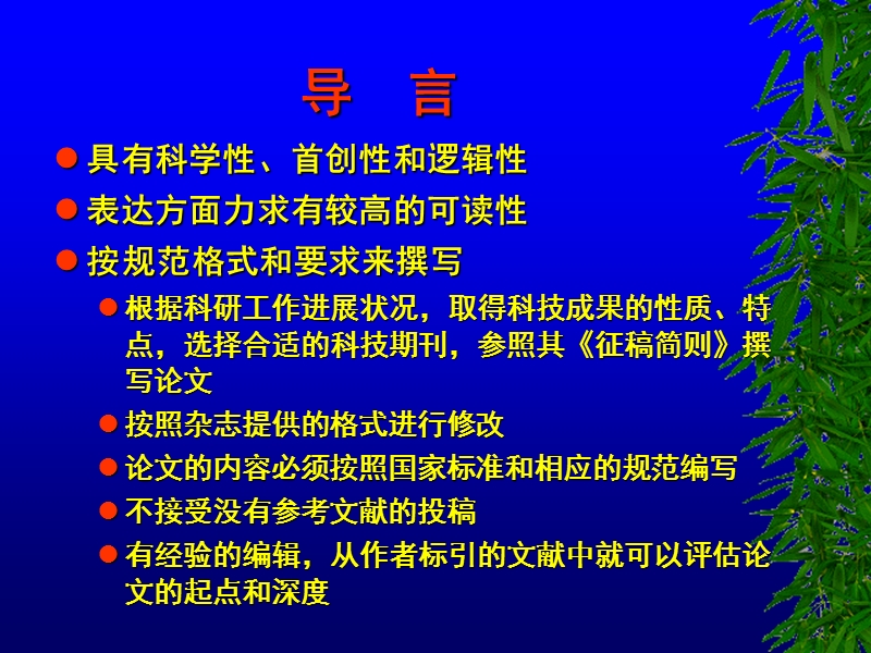 体育类学术论文有关规范化、标准化若干问题--孔垂辉.ppt_第2页