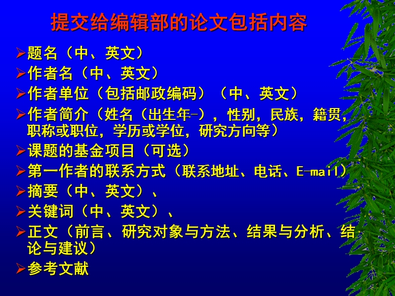 体育类学术论文有关规范化、标准化若干问题--孔垂辉.ppt_第3页