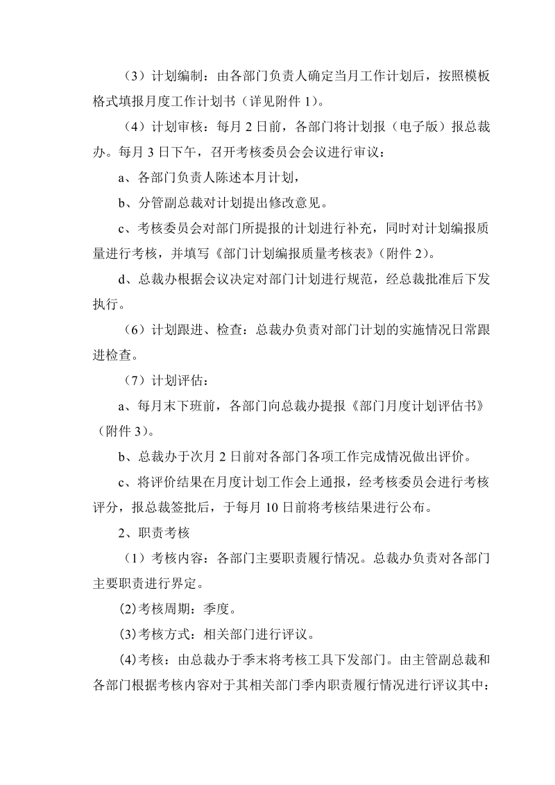 部门绩效考核实施方案.doc_第2页