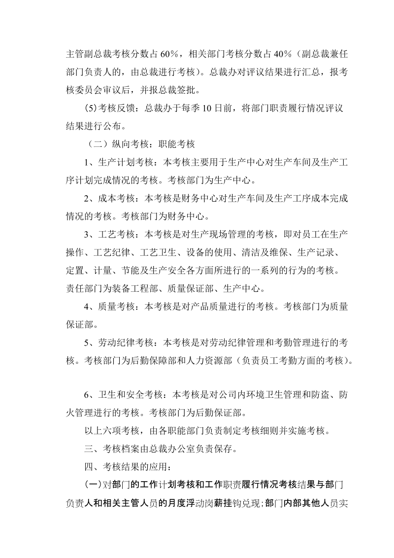 部门绩效考核实施方案.doc_第3页