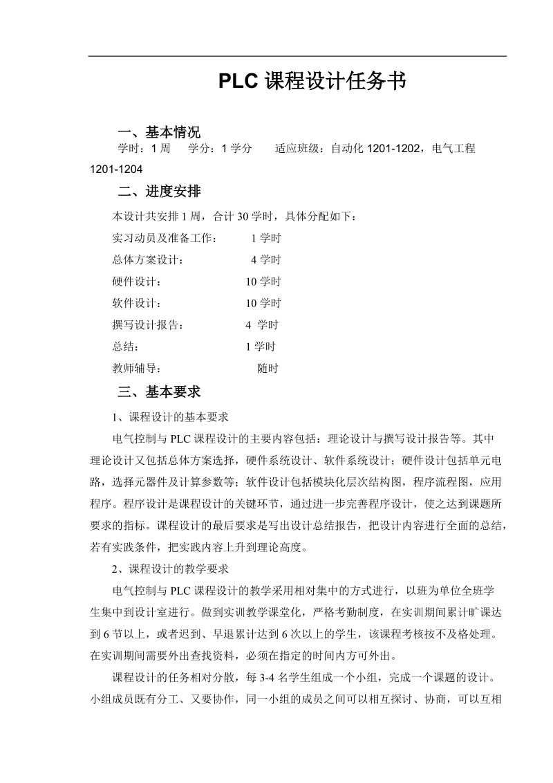 plc课程设计 装卸料小车plc控制设计.docx_第2页