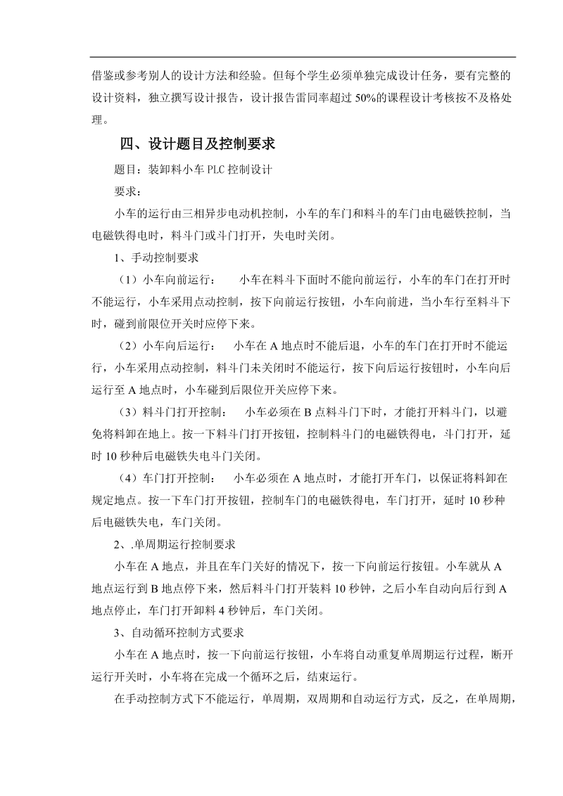 plc课程设计 装卸料小车plc控制设计.docx_第3页