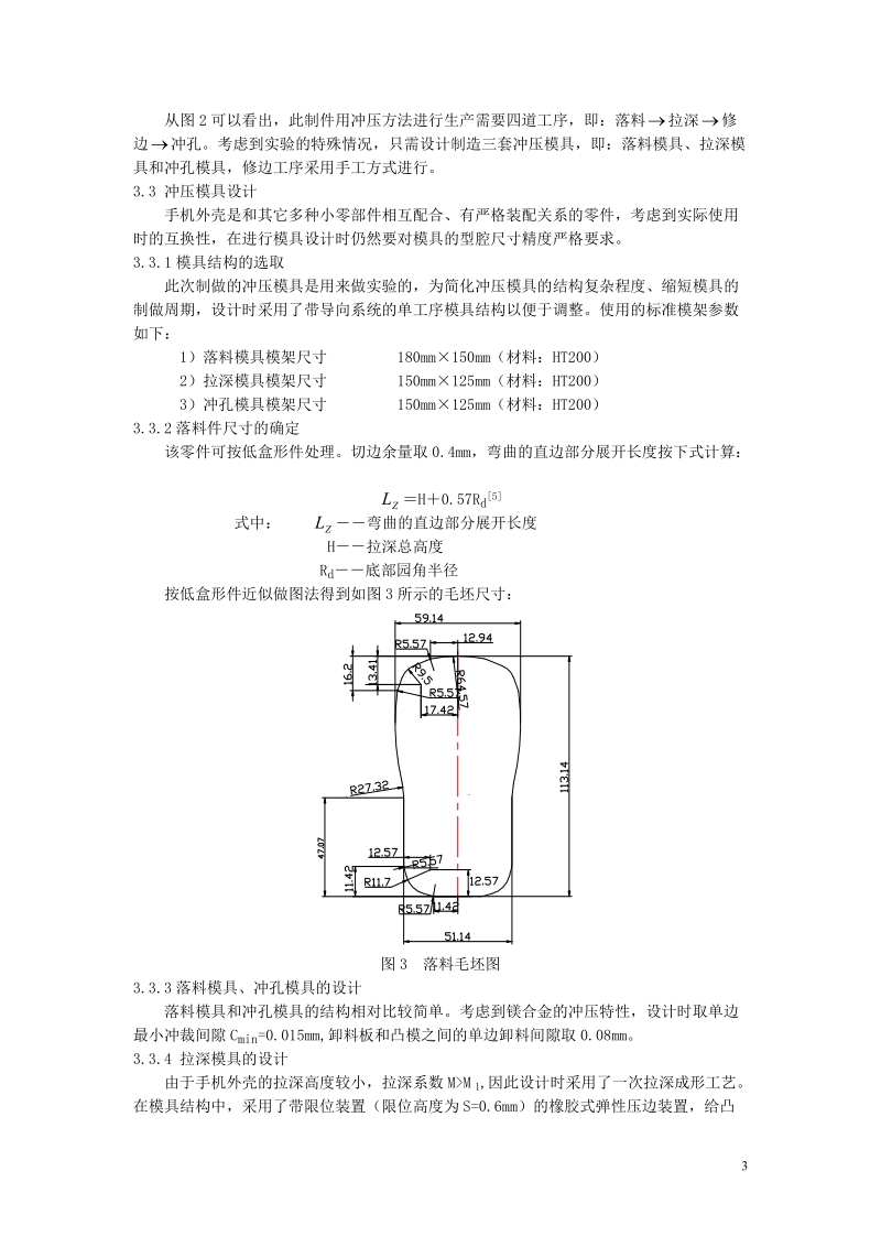 论文 镁合金手机外壳的冲压模具及成形工艺研究.doc_第3页