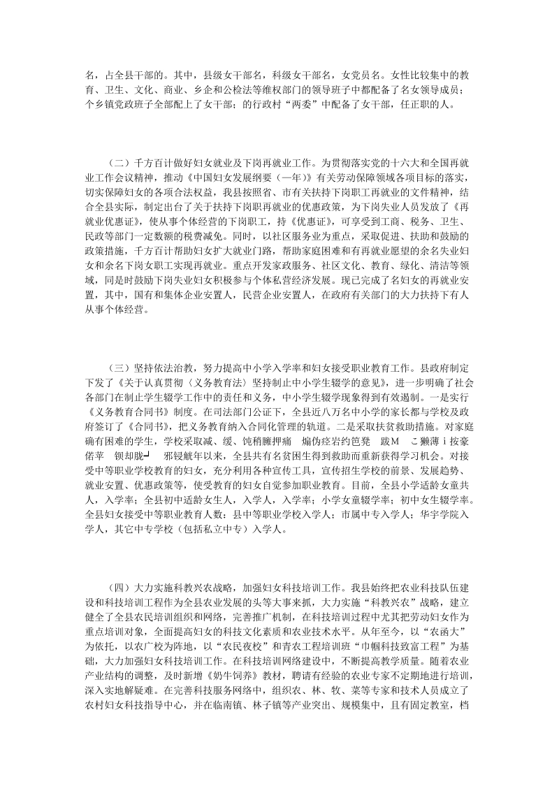 关于贯彻落实《妇女权益保障法》和妇女儿童发展纲要情况汇报.doc_第2页