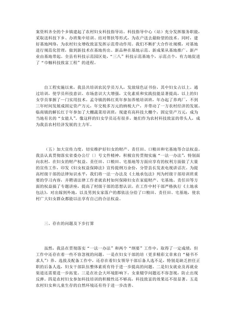 关于贯彻落实《妇女权益保障法》和妇女儿童发展纲要情况汇报.doc_第3页