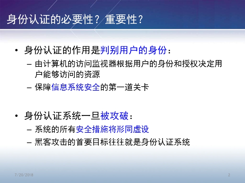 身份认证 - 西安交通大学教师个人主页.ppt_第2页