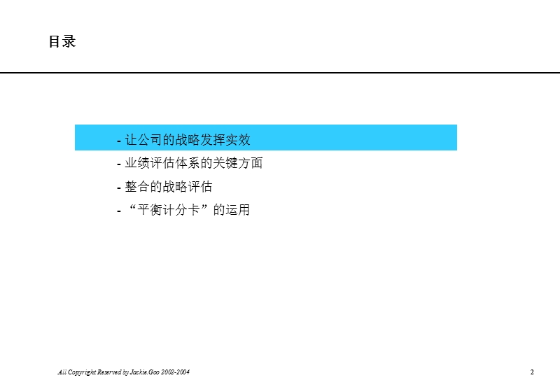 让公司的战略发挥实效.ppt_第2页