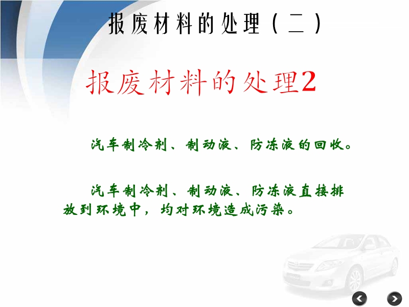 汽车制冷剂制动液.ppt_第2页