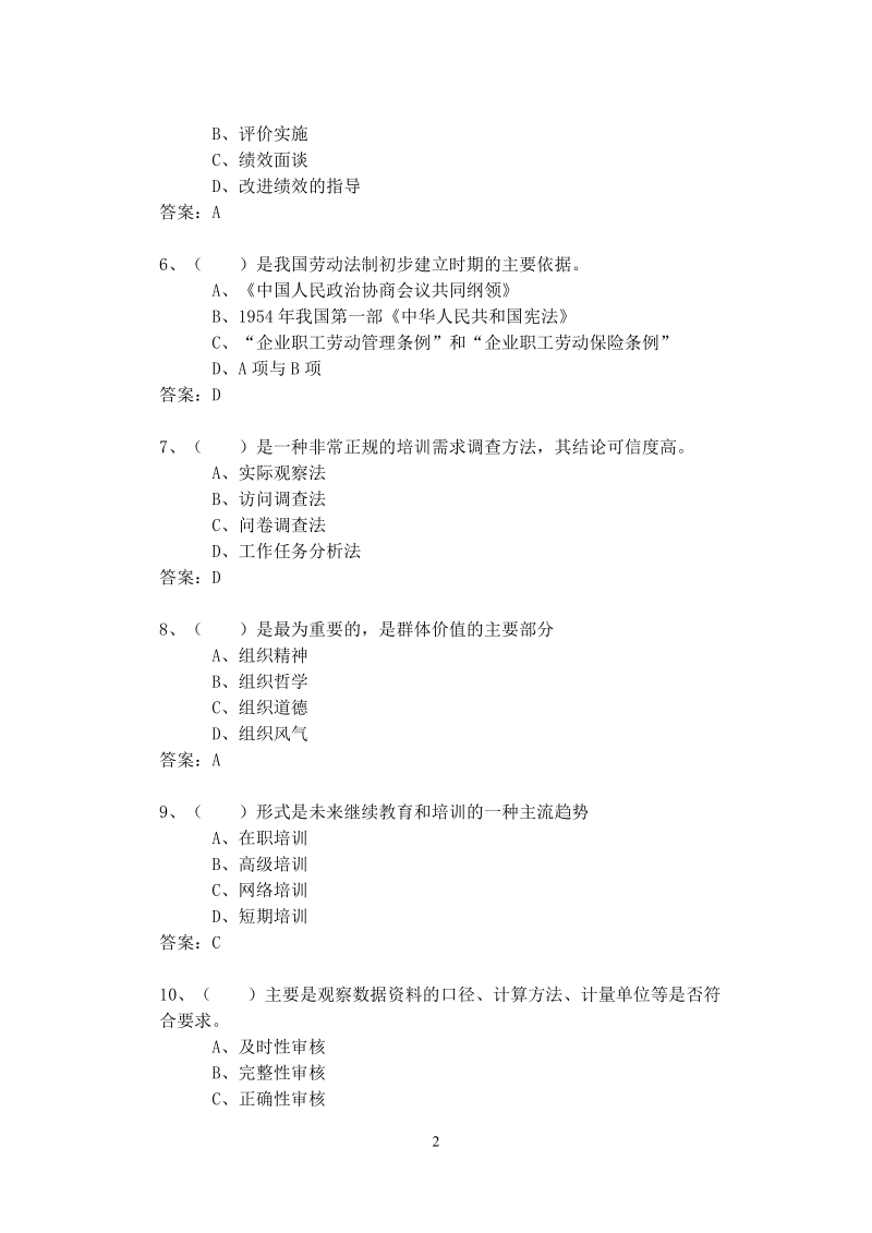 hr经理人模拟试题集.doc_第2页