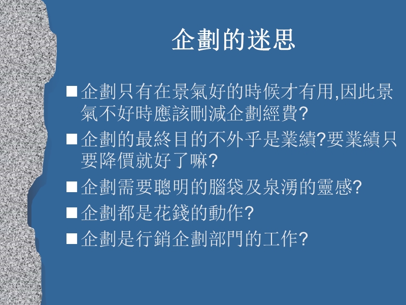 医药行业销售培训  市场企化及企化务实.ppt_第3页