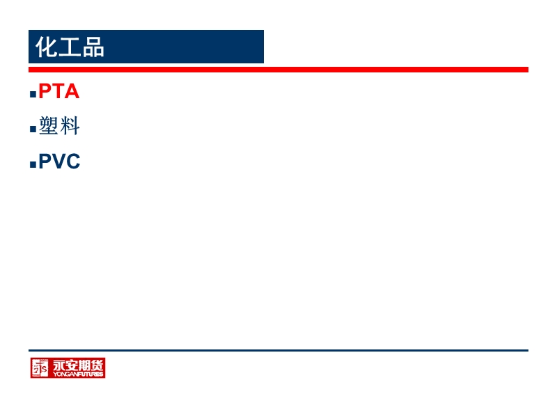 永安期货化工品日评20111118.ppt_第3页