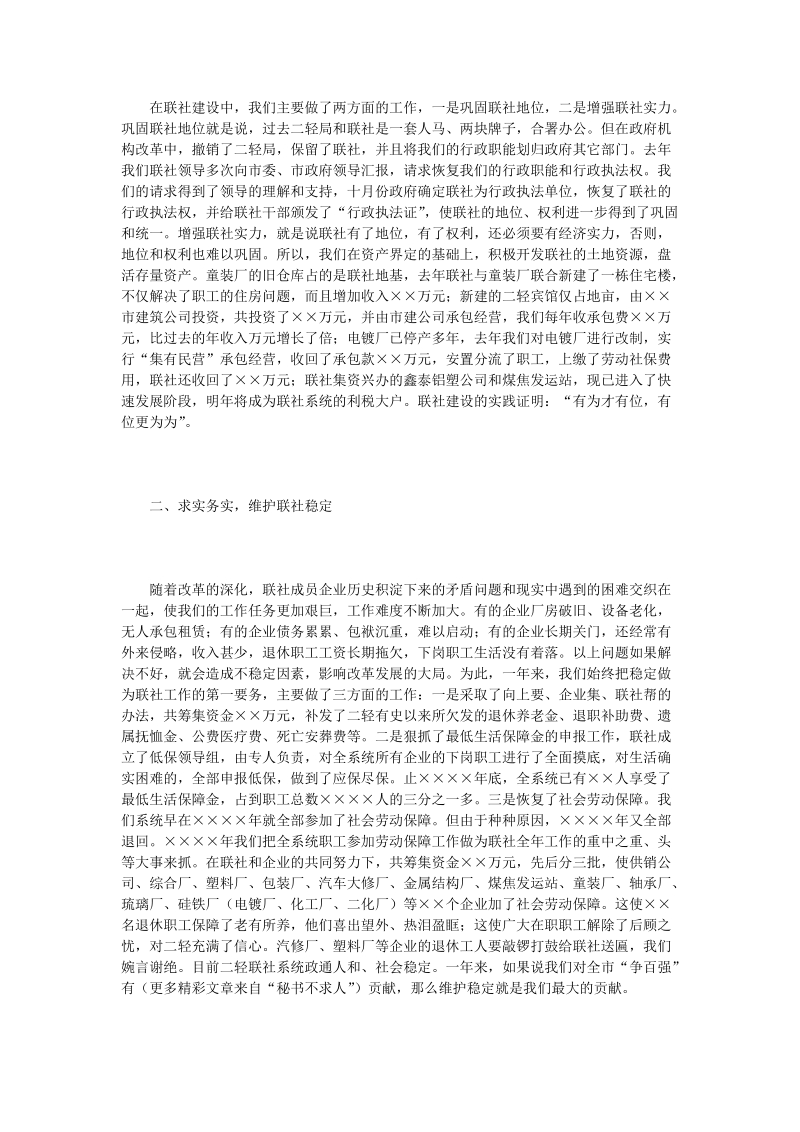 某某市城镇集体工业联合社年工作总结及年安排.doc_第2页