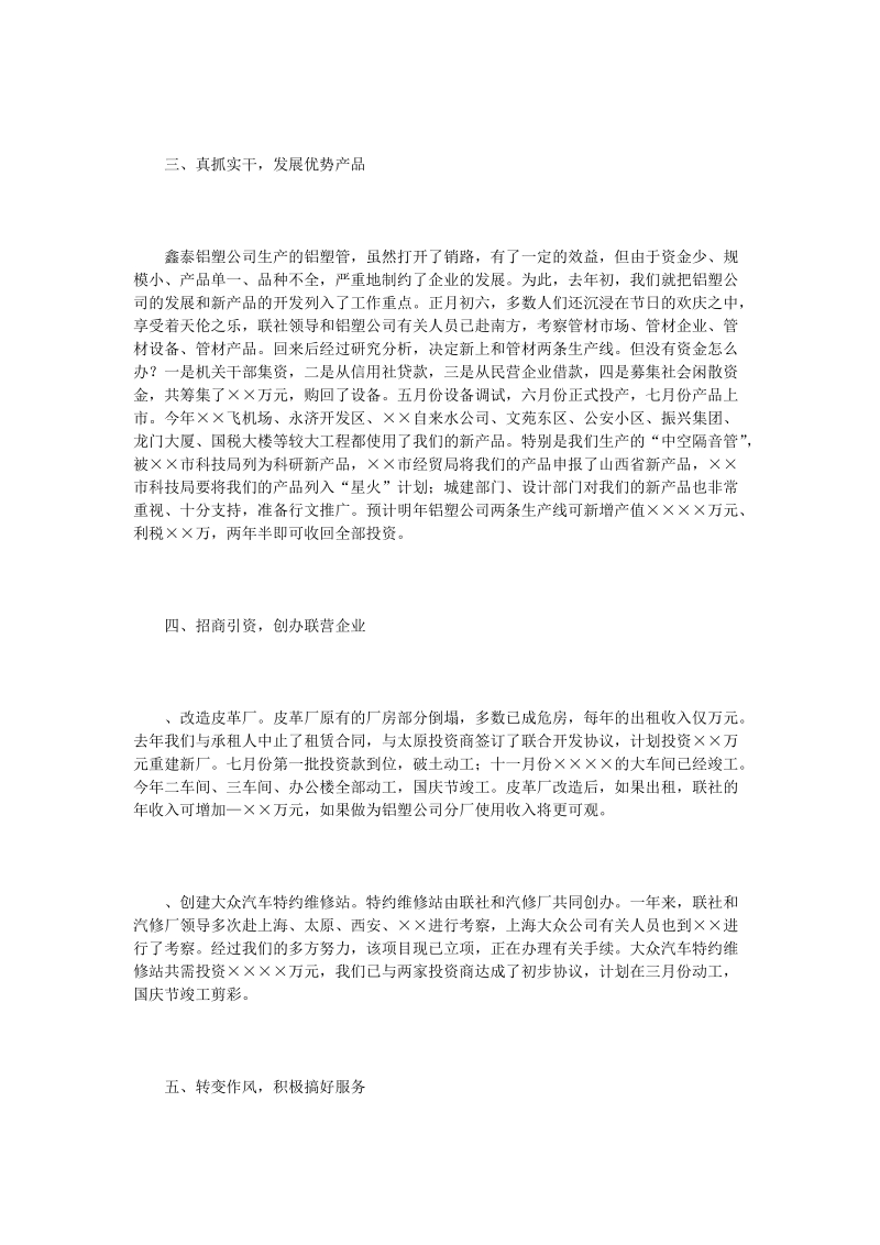 某某市城镇集体工业联合社年工作总结及年安排.doc_第3页