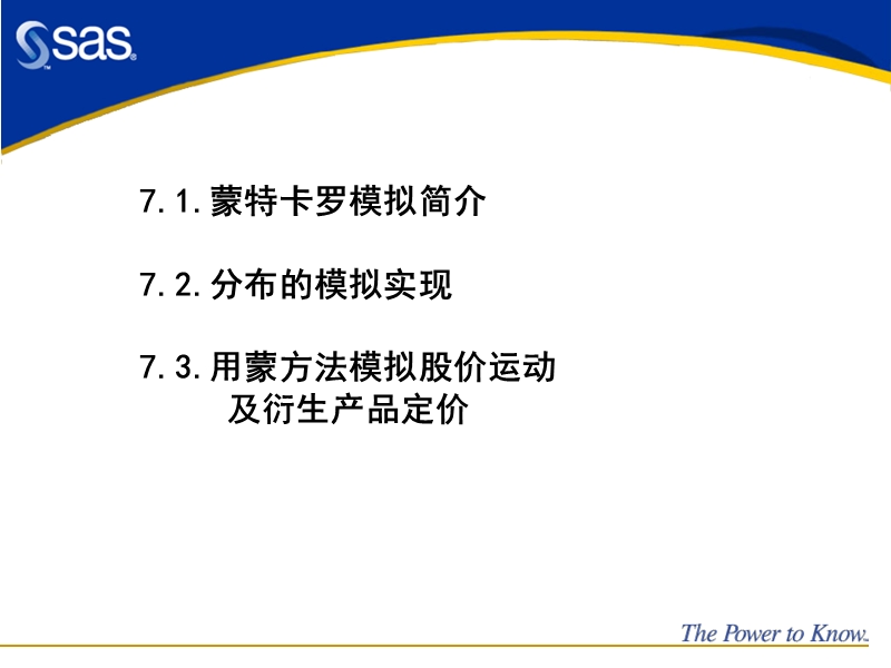 对外经济贸易大学 金融计算 蒙特卡罗随机模拟.ppt_第2页