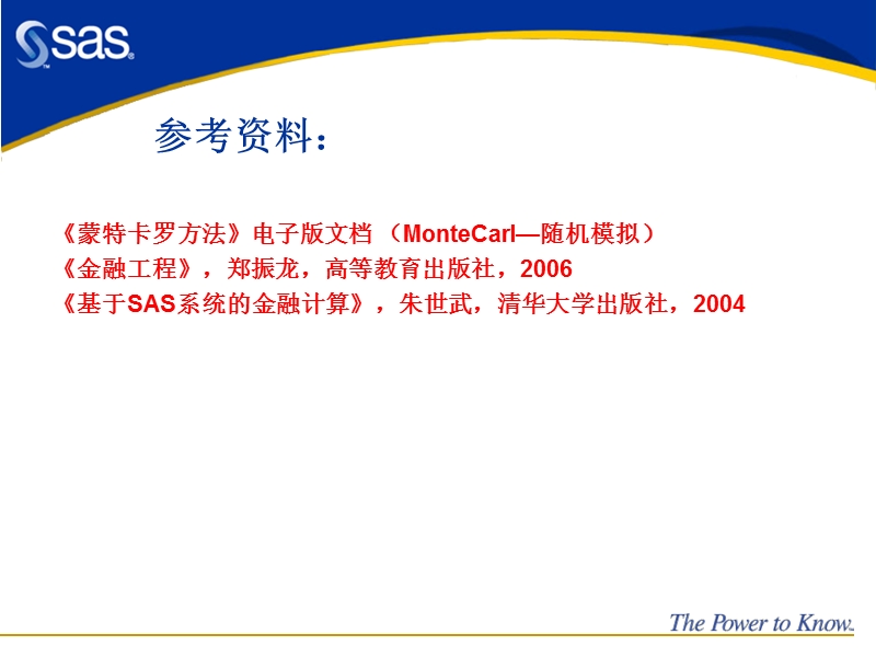 对外经济贸易大学 金融计算 蒙特卡罗随机模拟.ppt_第3页