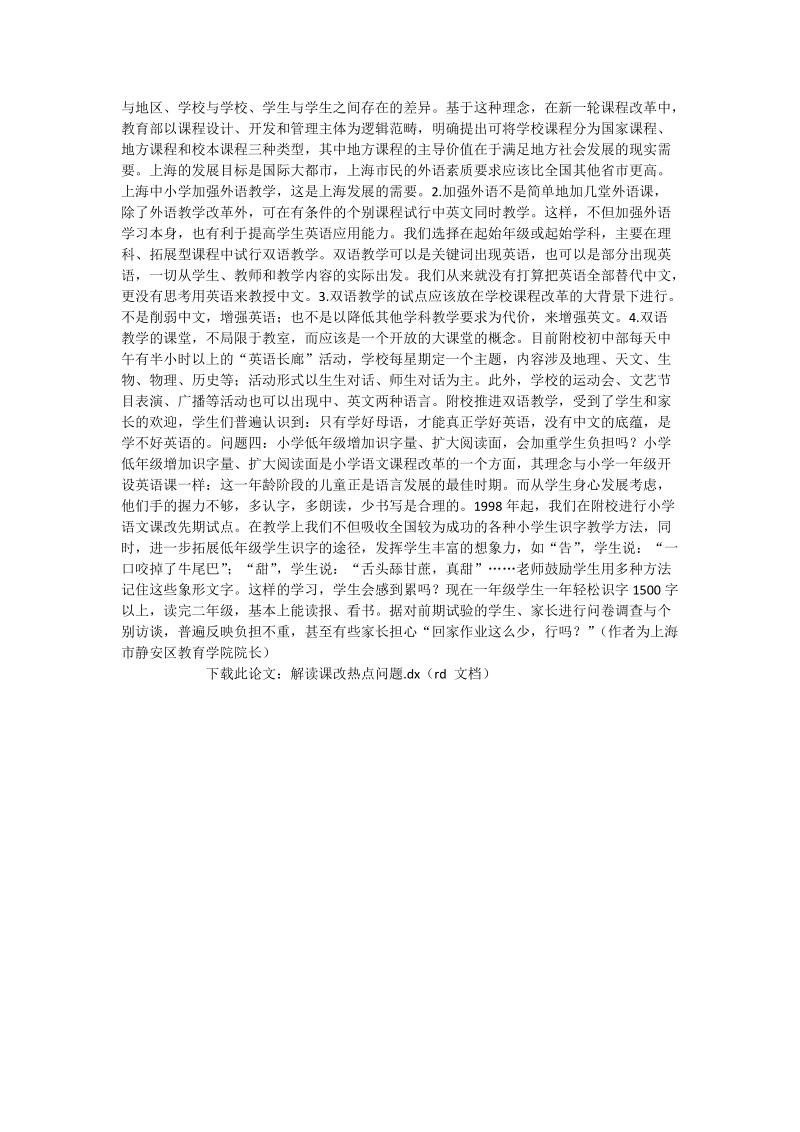 解读课改热点问题_教育综合.doc_第2页