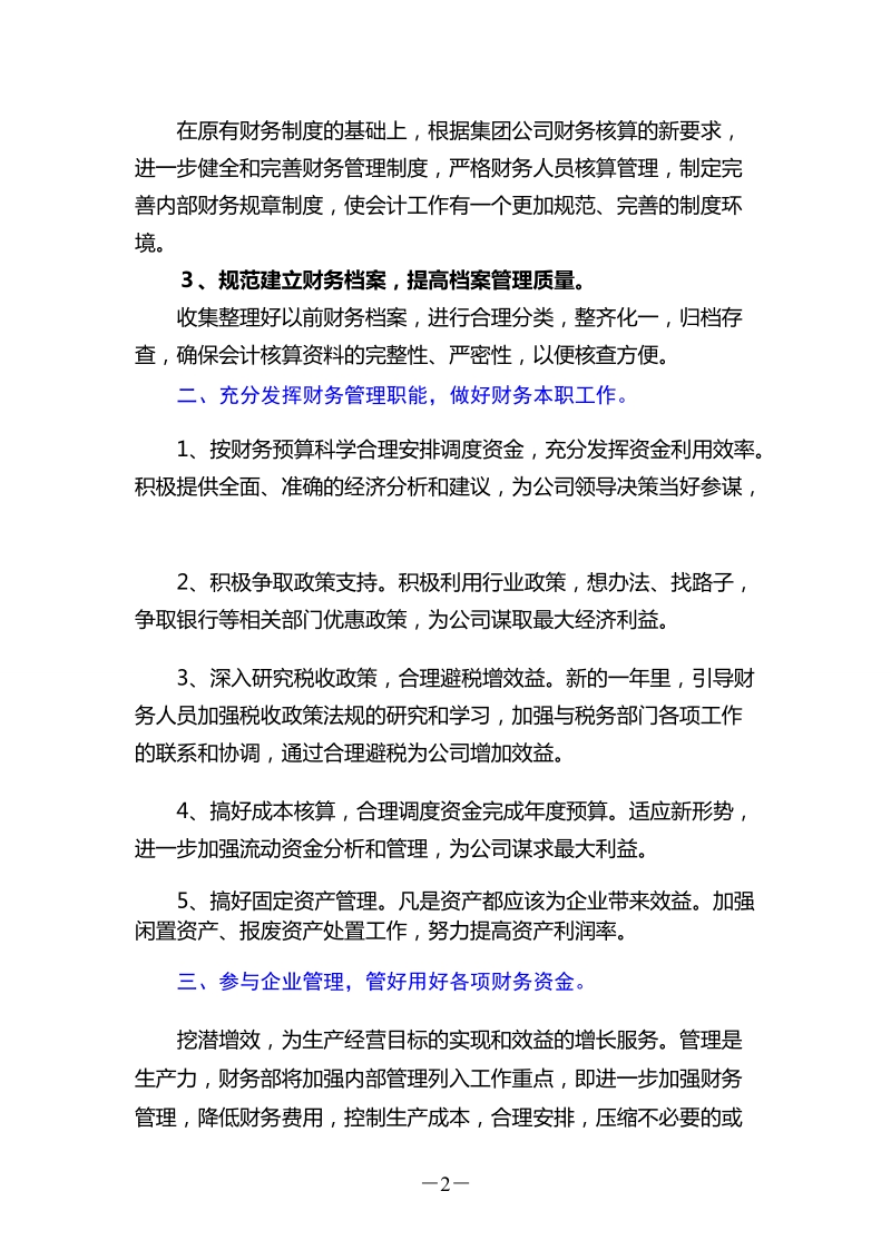 成本会计文员工作规划财务主管经理都实用很全.doc_第2页