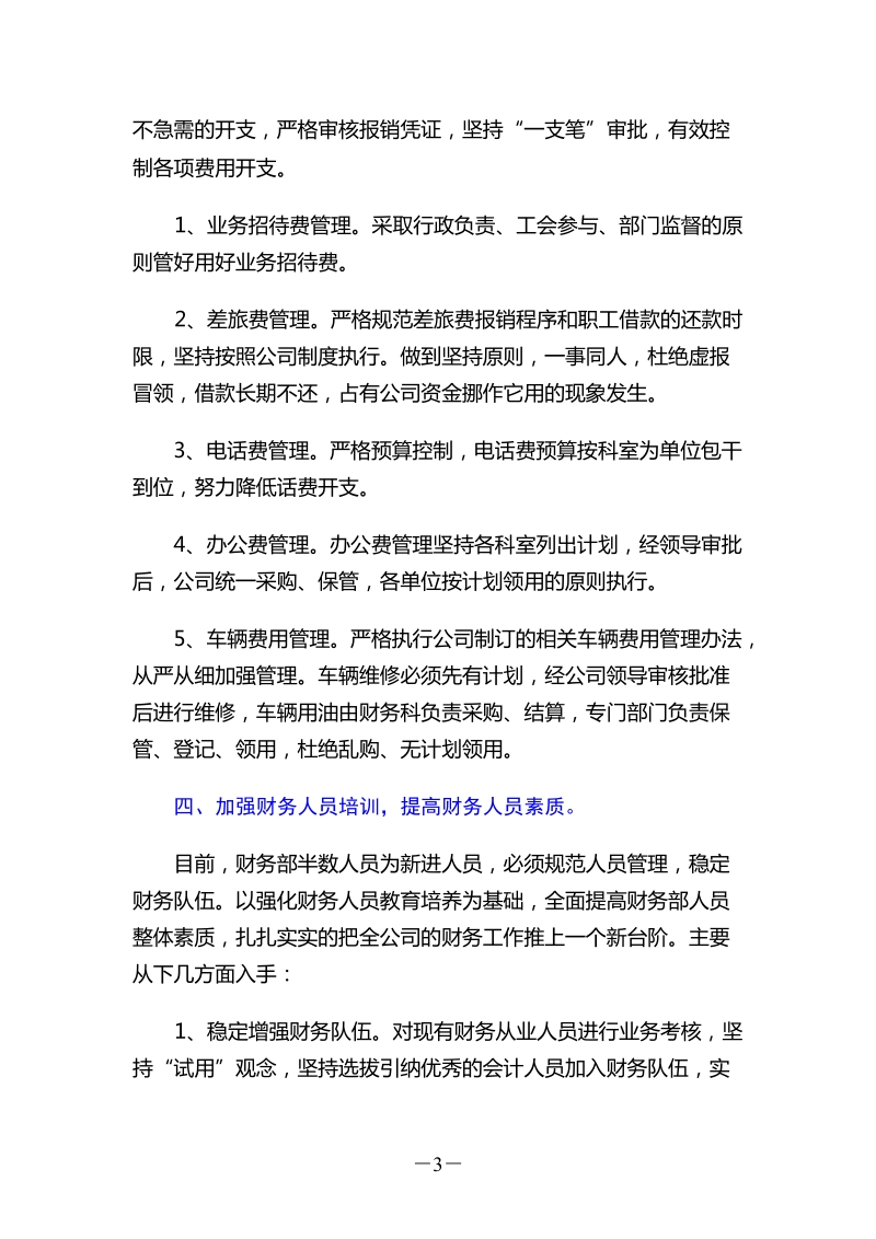 成本会计文员工作规划财务主管经理都实用很全.doc_第3页