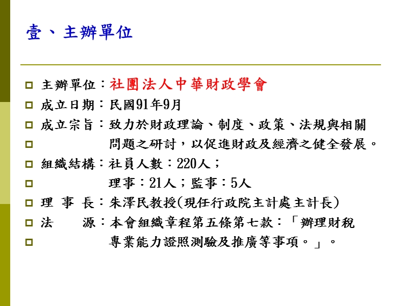 营利事业所得税-实践大学会计学系.ppt_第3页