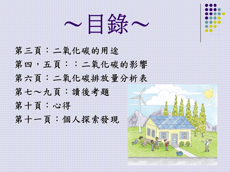 环保主题报导environmentalprotectionsubjectreport.ppt_第2页