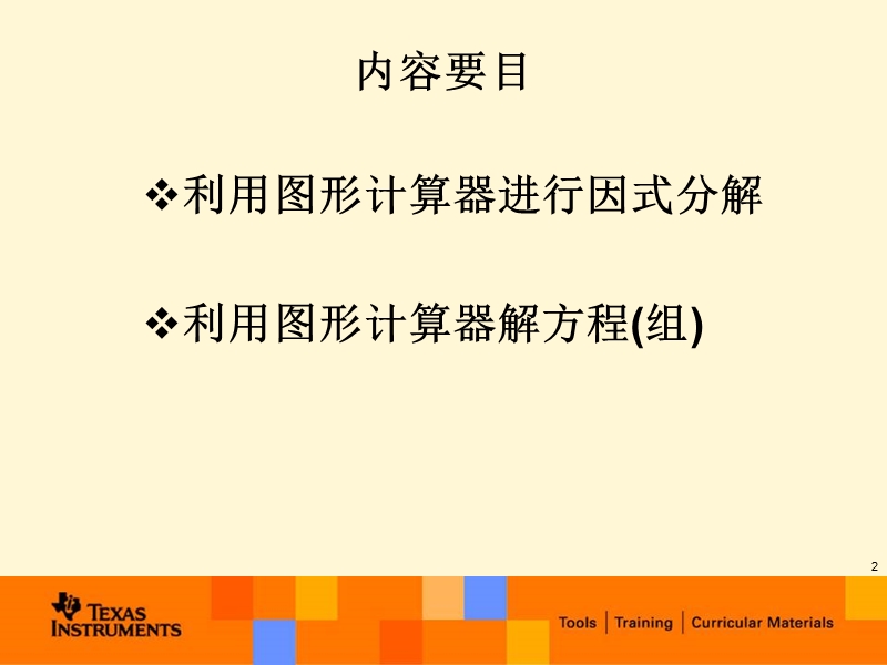 因式分解与解方程.ppt_第2页