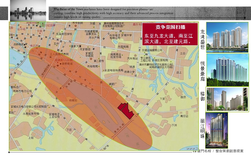 漳州江滨g01项目规划建议书.ppt_第3页