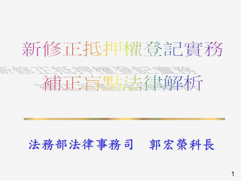 民法物权编.ppt_第1页