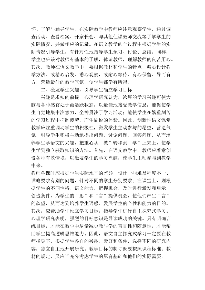 浅论初中语文教学模式的创新与实施.doc_第2页