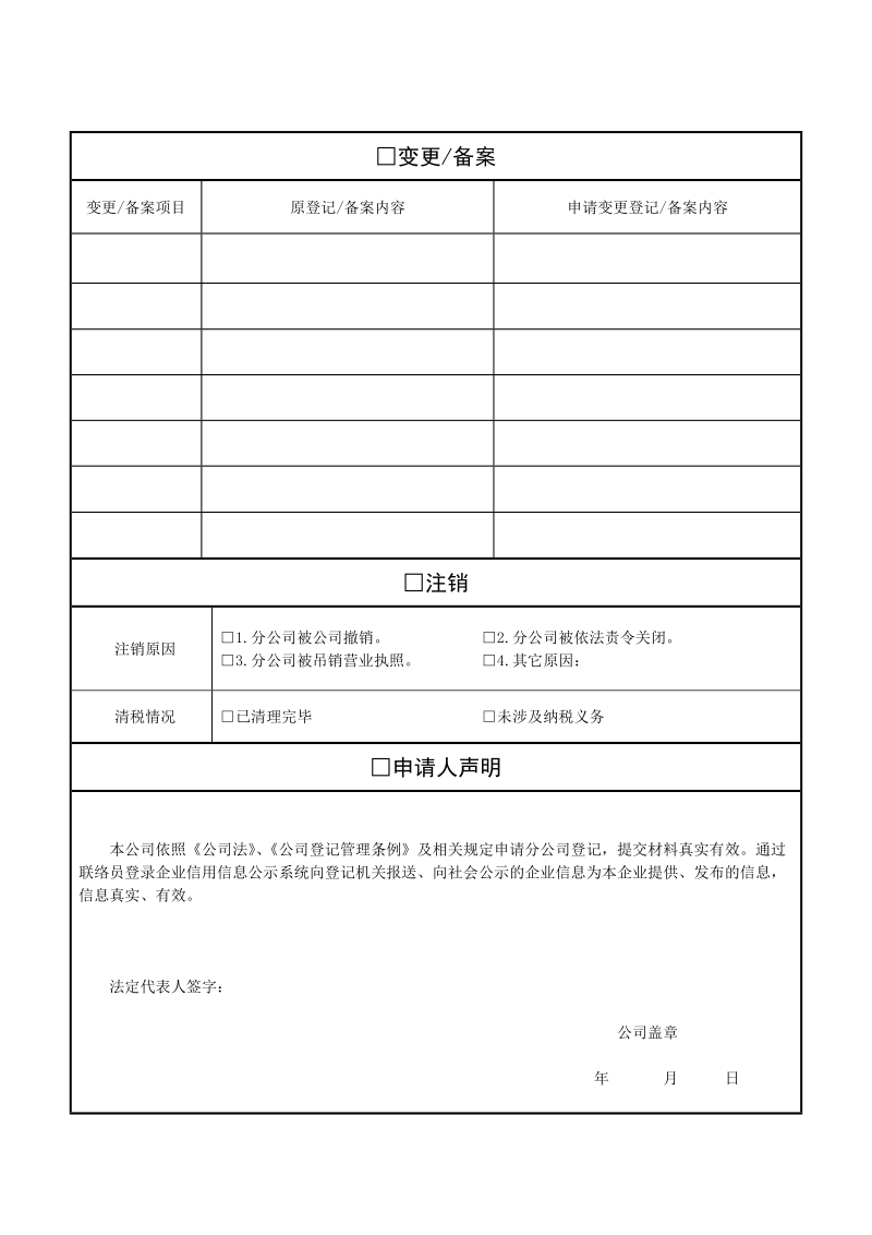 分公司登记申请书.doc_第2页