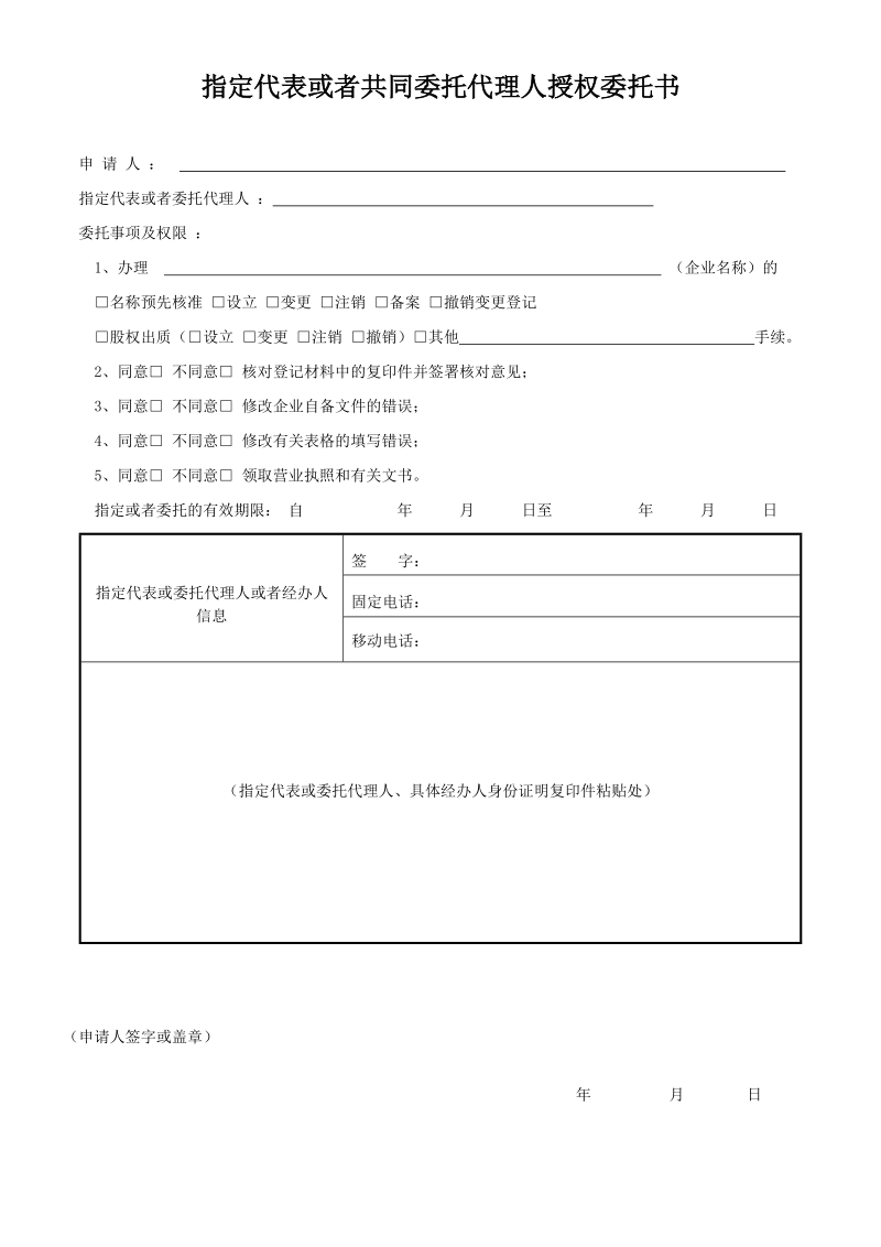 分公司登记申请书.doc_第3页