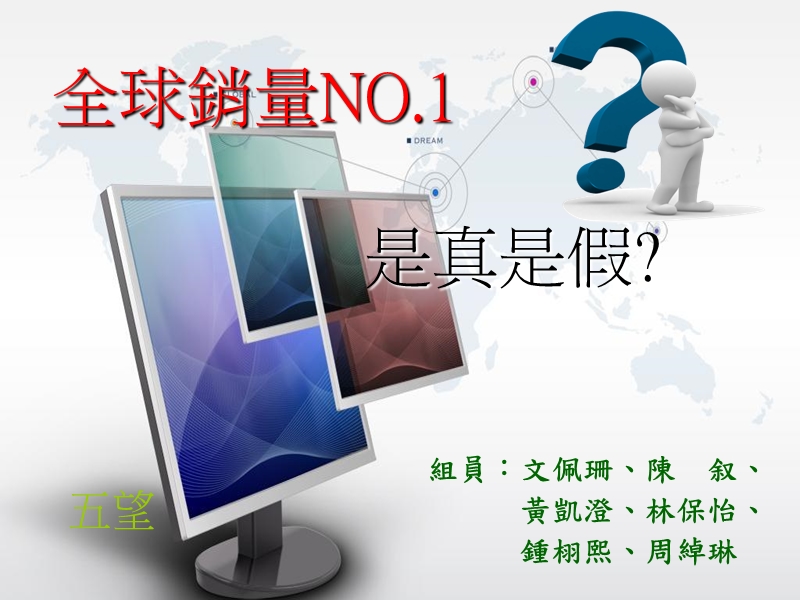 全球銷量no.1是真是假.ppt_第1页