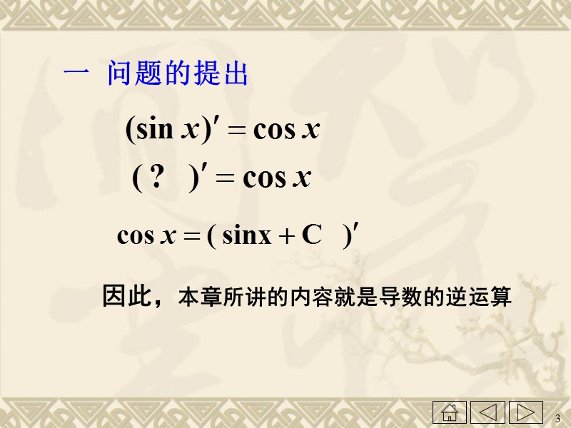 四不定积分的性质.ppt_第3页