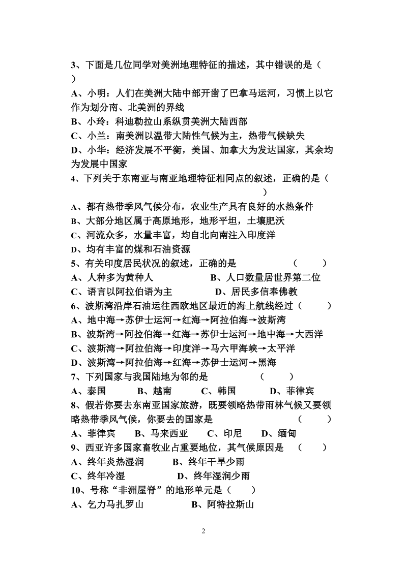 2011——2012学年度下学期七年级地理期中试题.doc_第2页