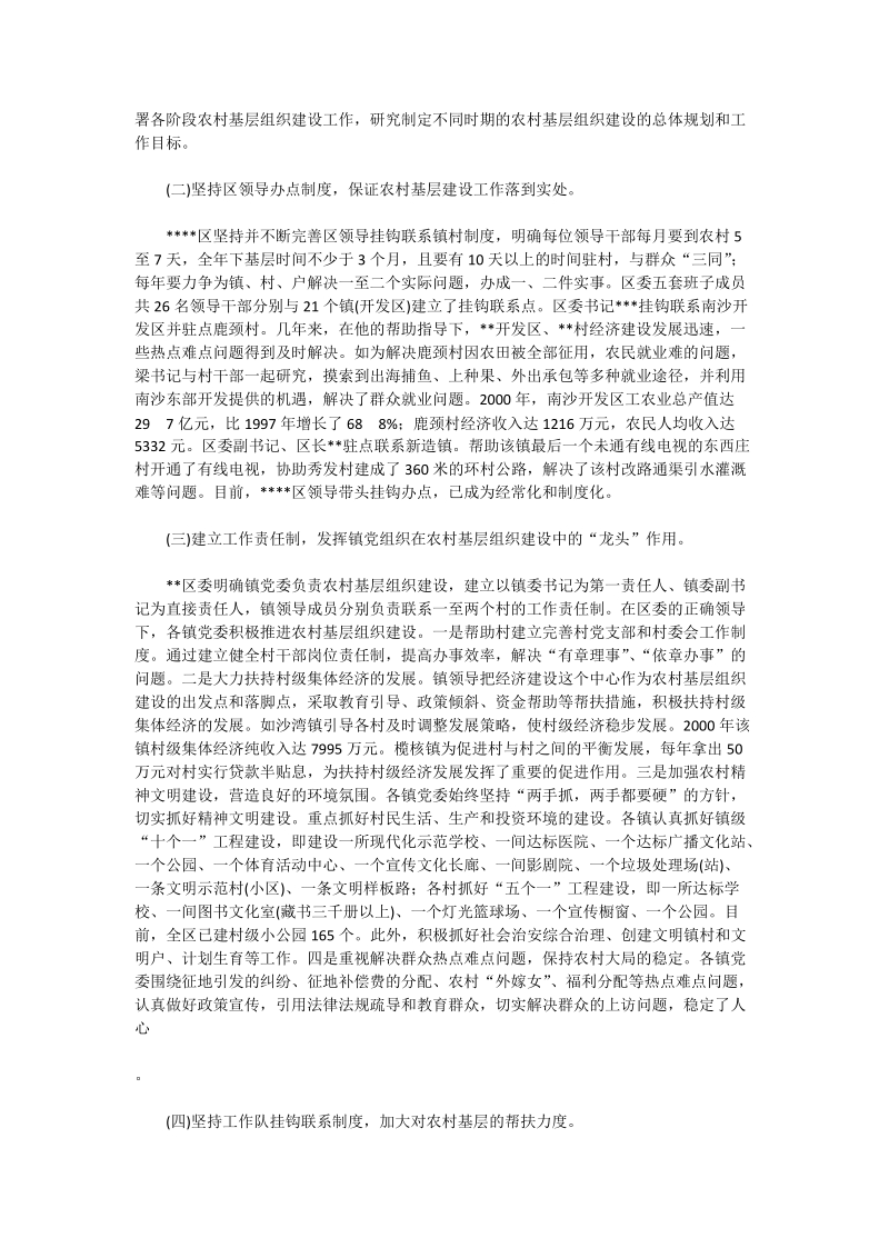 经济发达地区党委先进材料.doc_第2页