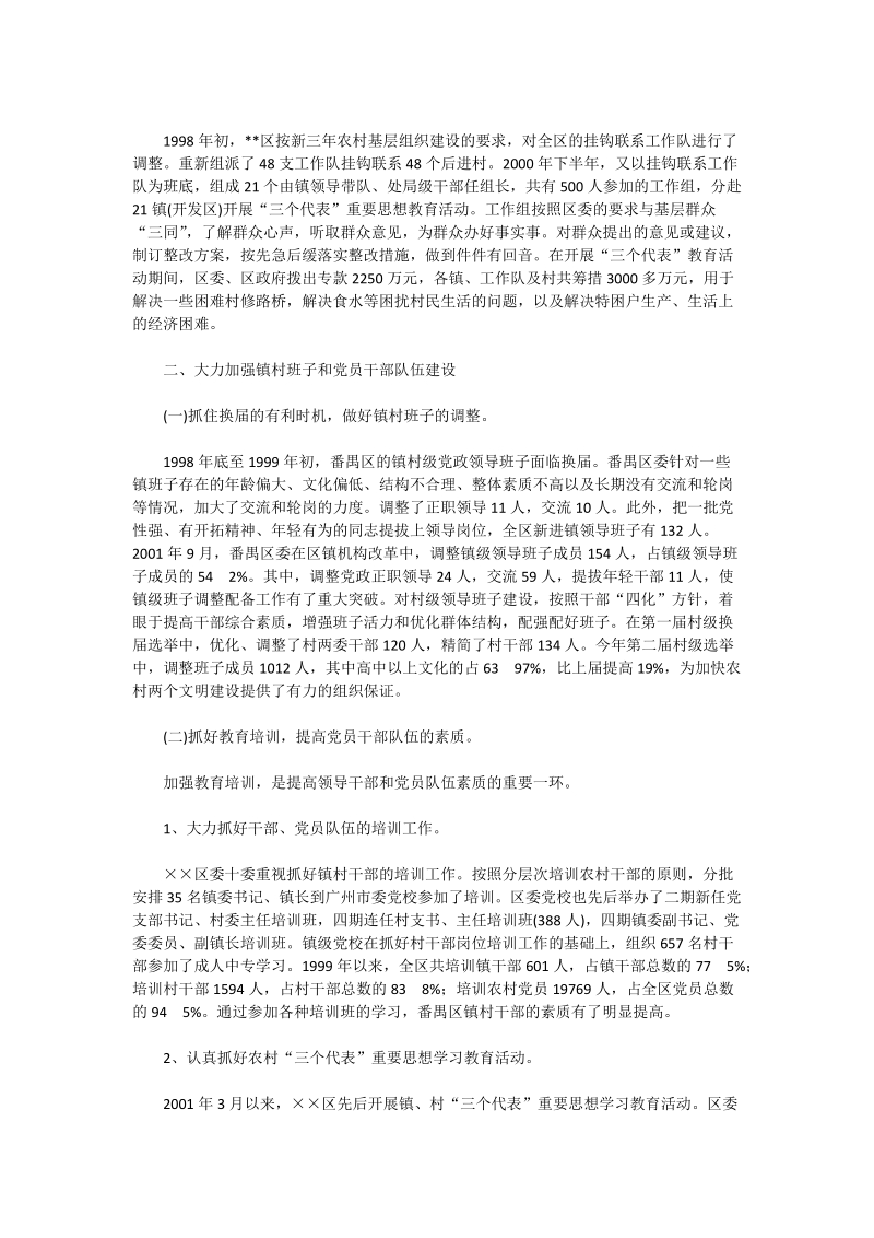 经济发达地区党委先进材料.doc_第3页