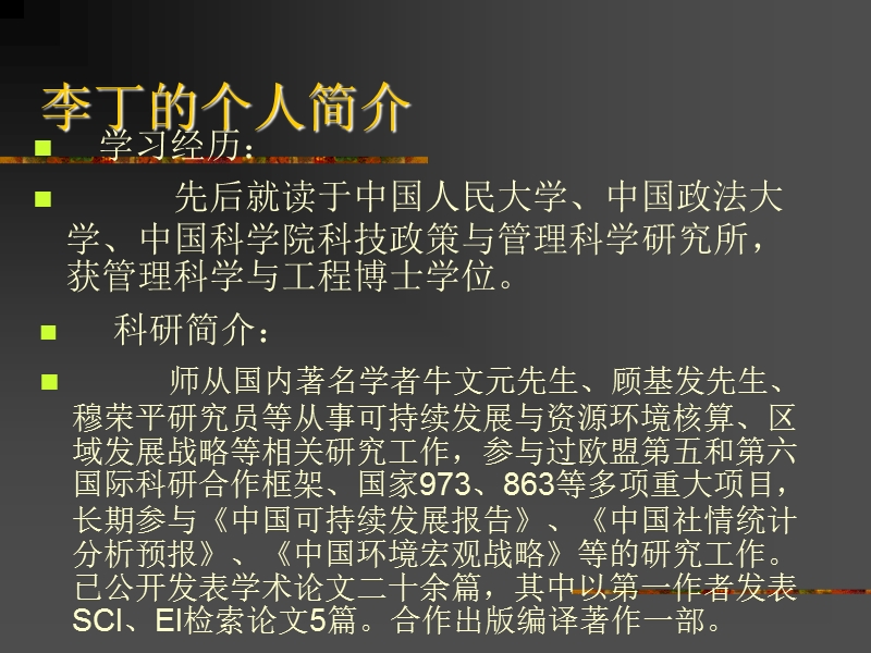 地方政府管理与案例分析..ppt_第2页