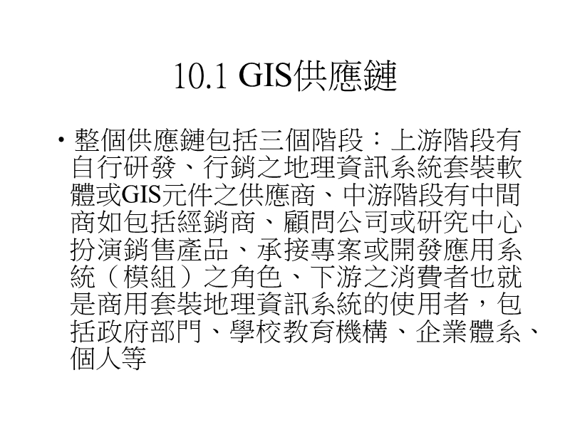 空间资讯基本概念.ppt_第3页