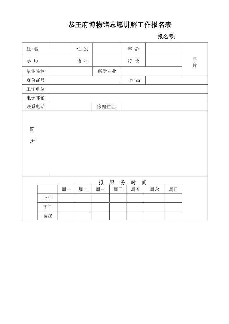 中国国家博物馆志愿讲解工作章程.doc_第1页