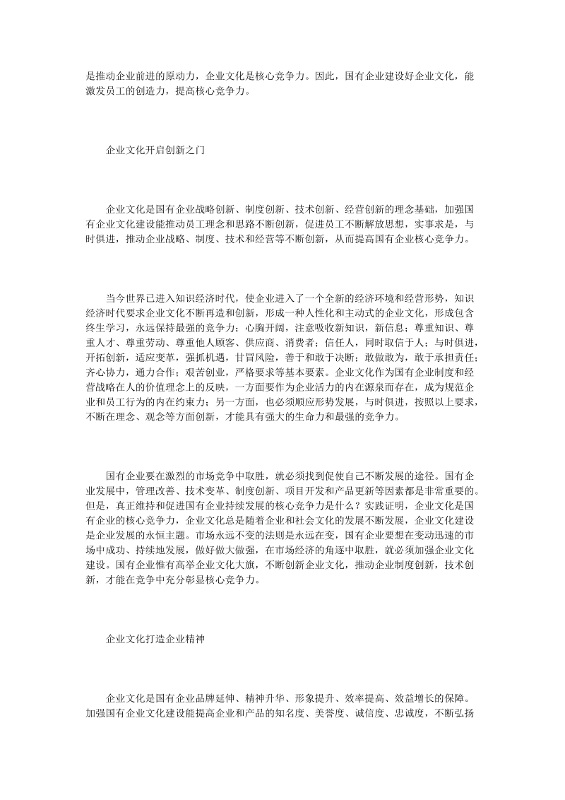 企业文化：开启创新决胜市场核心竞争力.doc_第2页