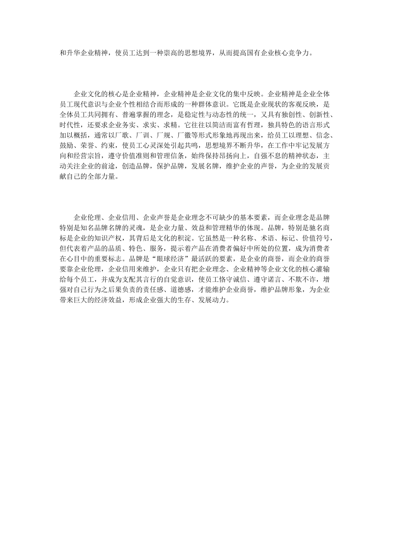 企业文化：开启创新决胜市场核心竞争力.doc_第3页