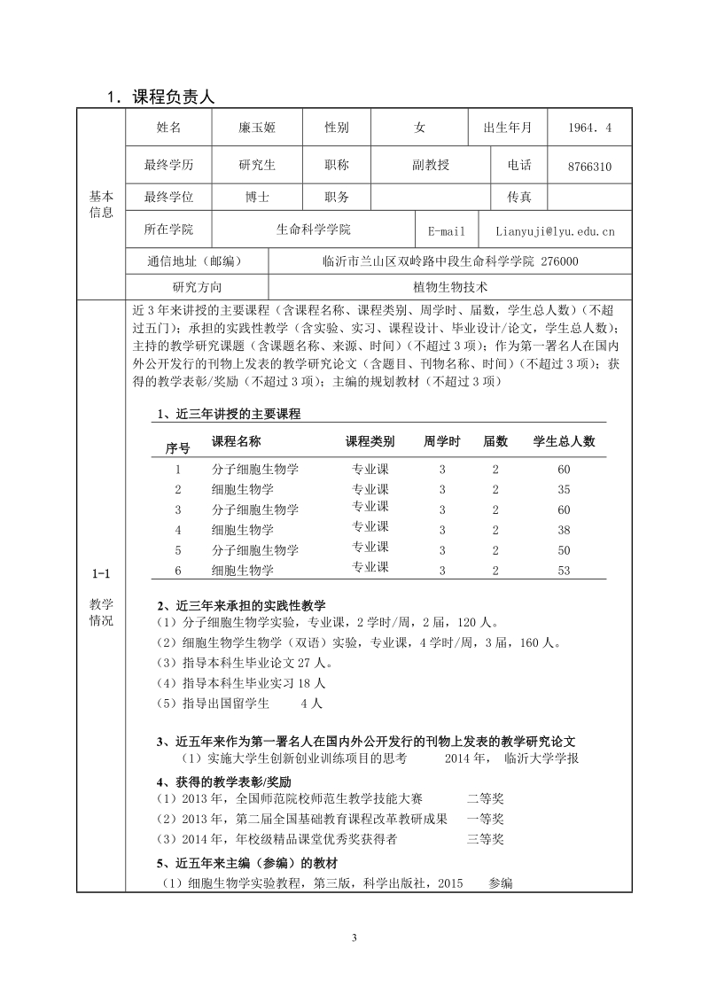 2015年度创新创业精品课程.doc_第3页