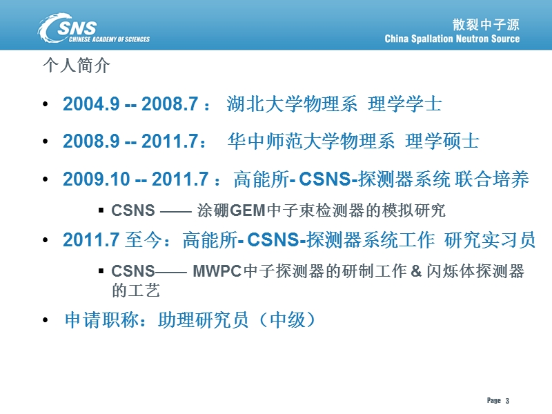 基于gem的中子束监测器数字化成像研究 - indico.ppt_第3页