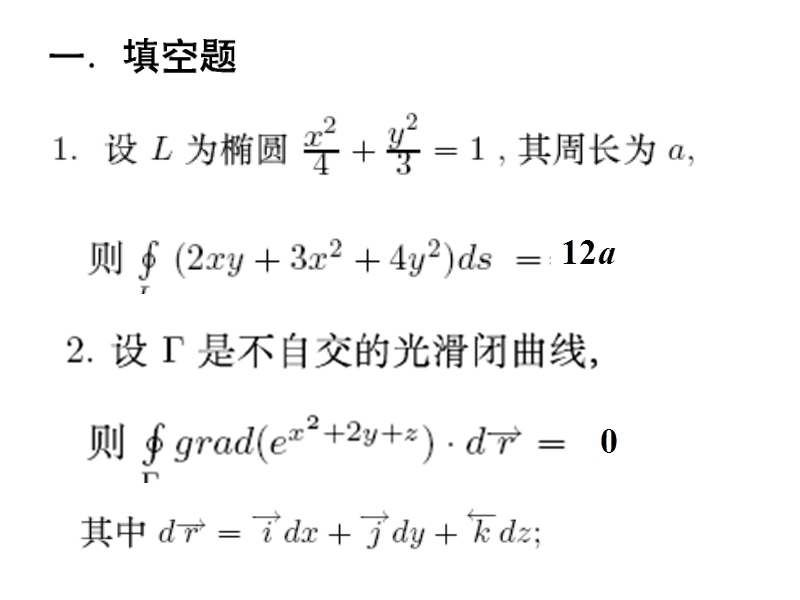 北航2010数学竞赛讲座练习题.ppt_第2页