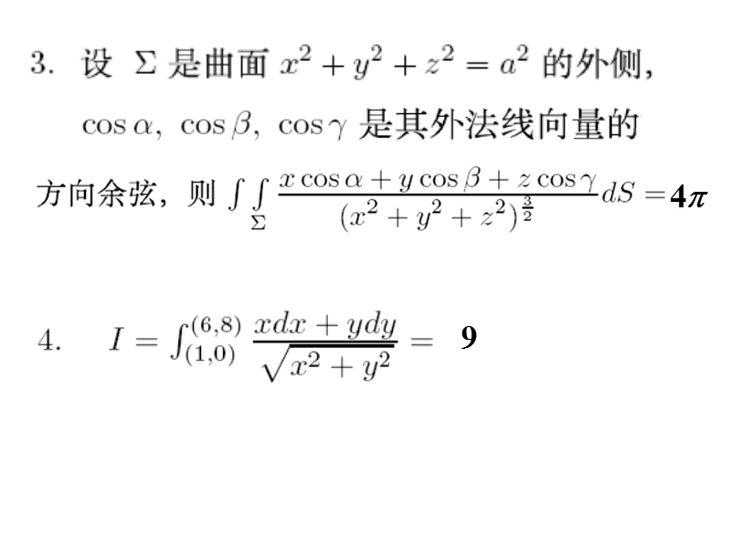 北航2010数学竞赛讲座练习题.ppt_第3页